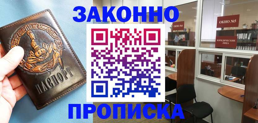 временная прописка в Карпинске