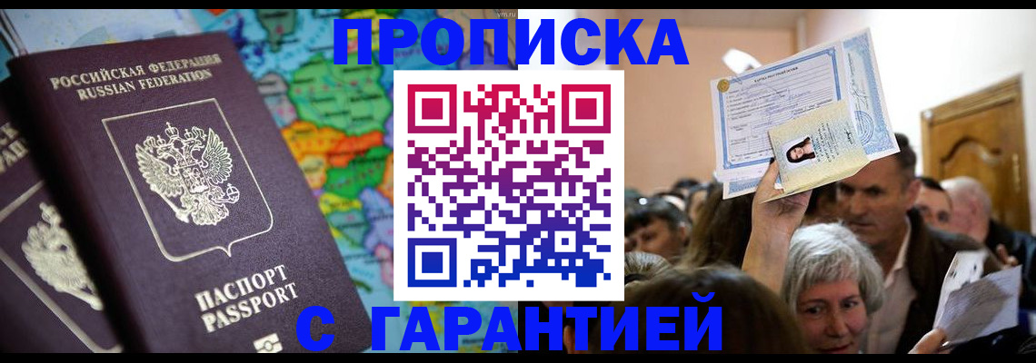 прописка законно в Карпинске